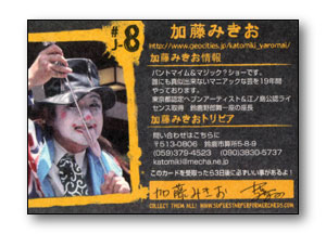 Card #J8 Back